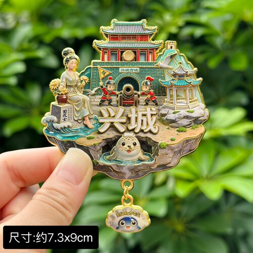 【兴城】辽宁兴城文创冰箱贴磁贴旅游纪念品伴手礼金属
