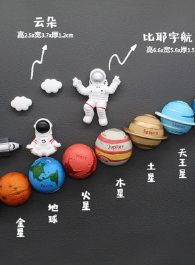 八大行星航天冰箱贴磁贴个性创意磁吸一整套3d立体磁铁星球太阳系