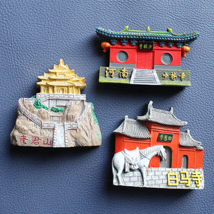 洛阳文创冰箱贴磁贴老君山少林si山西白马si旅游纪念品伴手礼