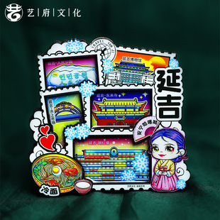 【延吉】延吉文创冰箱贴磁贴旅游纪念品伴手礼邮票木质