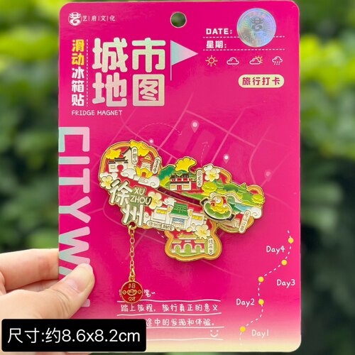 【徐州】江苏徐州文创冰箱贴磁贴旅游纪念品伴手礼金属地图