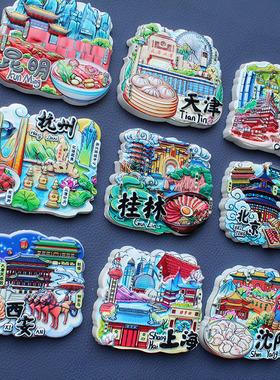 中国城市文创冰箱贴磁贴广州青岛上海重庆西安长沙杭州沈阳厦门