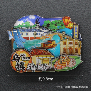 【乌镇】中国城市浙江乌镇文创冰箱贴磁贴旅游纪念品伴手礼金属