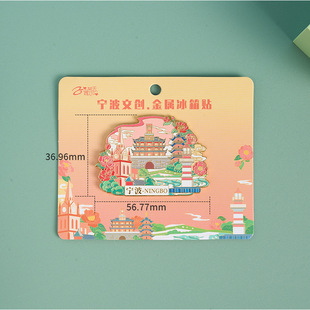 【宁波】中国旅游浙江宁波文创冰箱贴磁贴纪念品国潮木质伴手礼