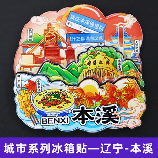 【本溪】辽宁本溪水洞文创冰箱贴磁贴旅游纪念品伴手礼金属