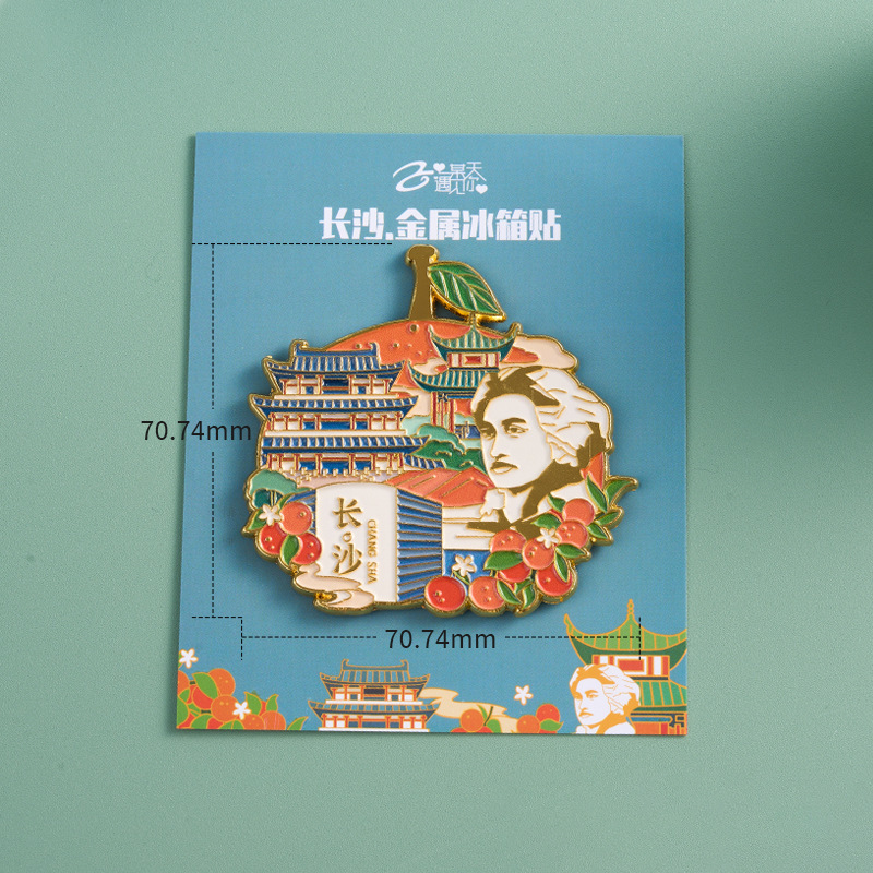 【长沙】湖南长沙文创冰箱贴磁贴旅游纪念品伴手礼金属