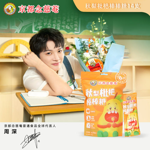 京都念慈菴棒棒糖儿童糖果零食