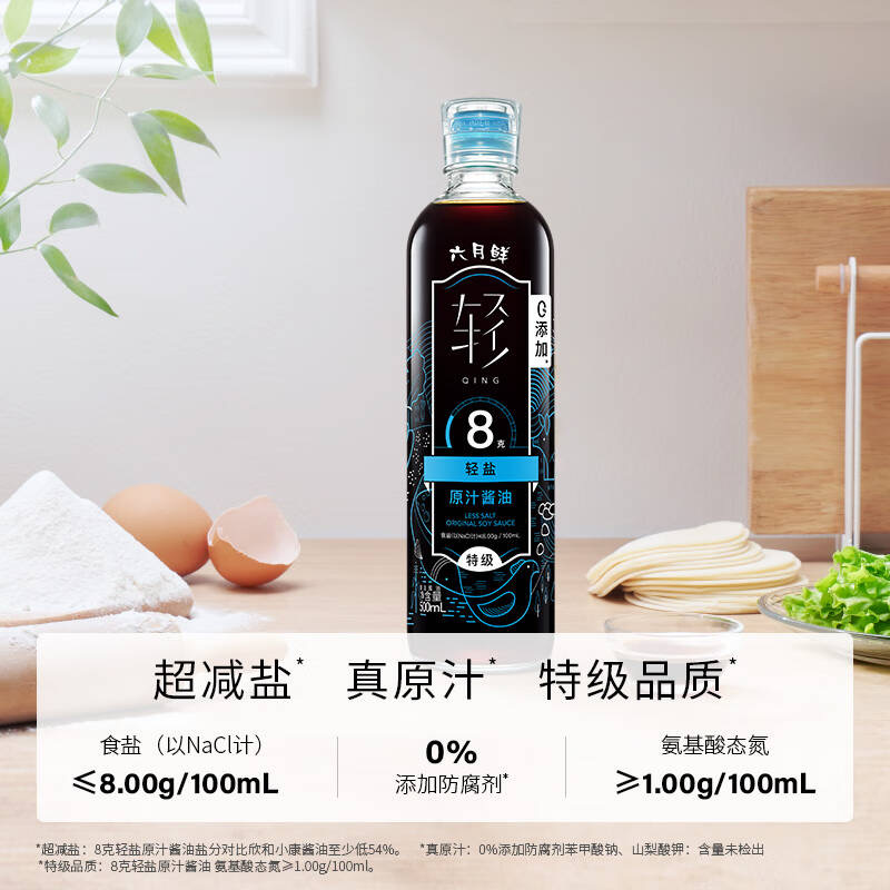 欣和鲜轻8克轻盐特级原汁酱油