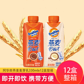 阿华田燕麦麦芽乳饮料可可味330ml 12盒整箱营养健康早餐代餐饮品