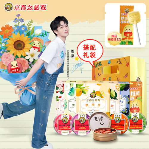 京都念慈菴润喉糖棒棒糖茶饮组合老师网红主播护嗓靓声宝零食礼物