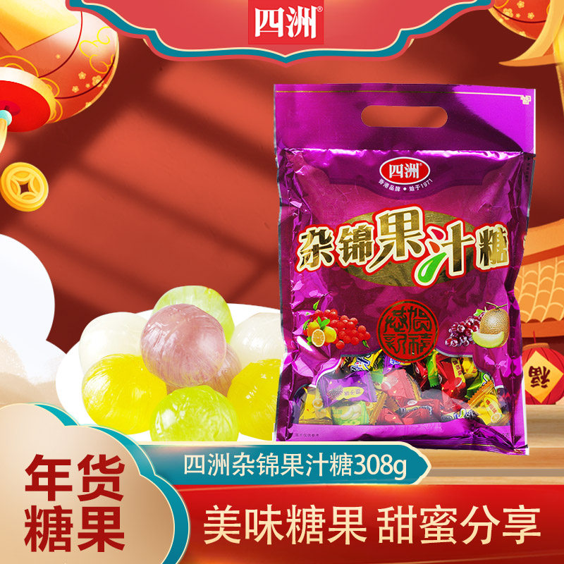 四洲糖果儿童礼物喜糖结婚批发混合小零食订婚满月乔迁圣诞节年货