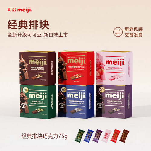 meiji巧克力明治七夕情人节礼物
