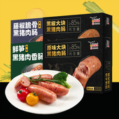 鹰金钱黑猪肉爆汁烤肠火山石香肠肉肠早餐火腿肠热狗肠 顺丰冷链