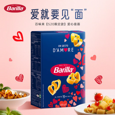 百味来Barilla爱心意大利面400g*2盒意面烹饪西餐七夕情人节礼物