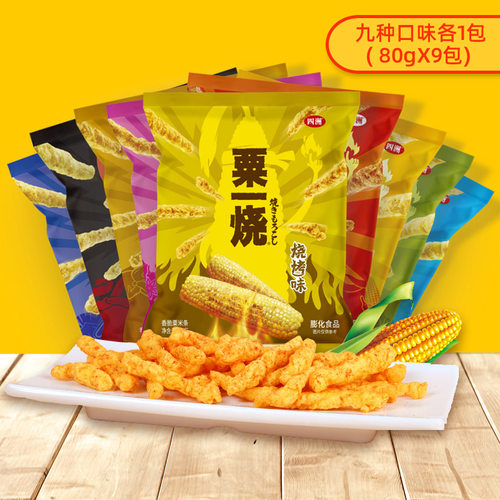 粟一烧玉米制四洲膨化食品