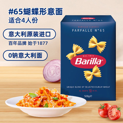 百味来蝴蝶形意大利面