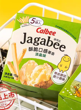 Calbee卡乐比淡盐味薯条Jagabee佳可比三兄弟膨化网红休闲土豆条