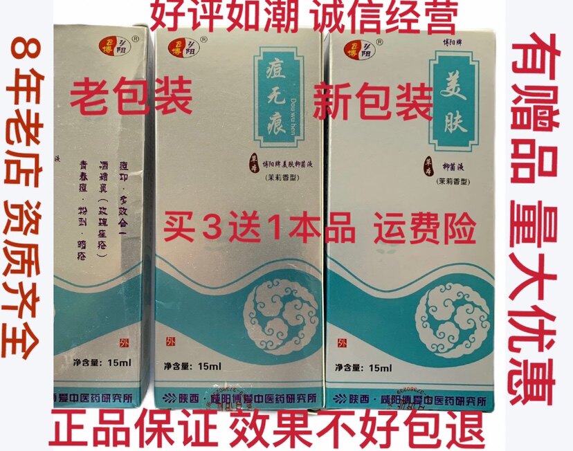 买3送1盒正品痘无痕博阳牌美肤抑菌液痘印青春痘毛孔粗大粉刺草本