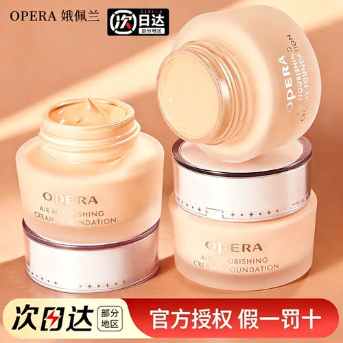娥佩兰轻薄透气持妆遮瑕粉底霜