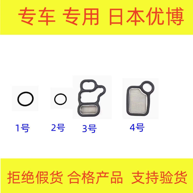 适用于七代雅阁奥德赛CRV飞度缸盖VTEC阀滤网电磁阀密封胶垫胶圈