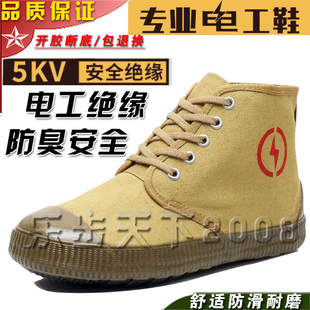 电工鞋绝缘鞋男防臭安全高帮解放鞋民工劳动帆布透气大码46黄球鞋