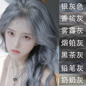 银灰色奶奶灰色染发膏流行色植物半永久香槟灰烟灰铅笔灰色染发剂