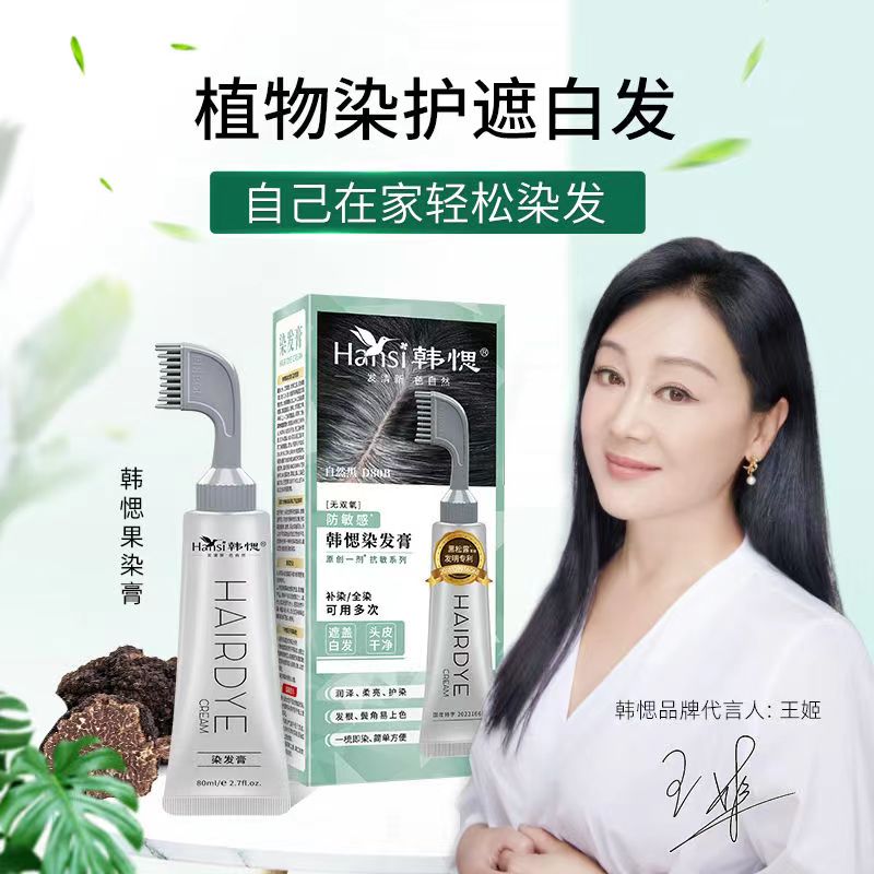 韩愢正品果染膏一梳黑棕色染发剂