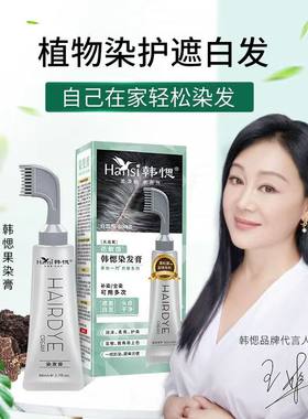 韩愢正品果染膏一梳黑棕色染发剂
