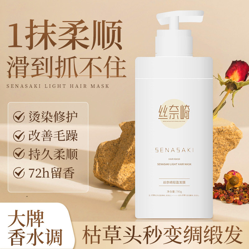 丝奈崎轻盈滋润发膜角蛋白护发素发廊专用烫染毛躁修护洗发水