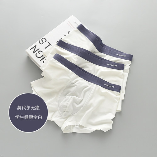 MIGUACAT莫代尔A类少年无痕内裤