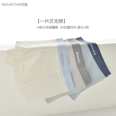 无痕抗菌新疆棉60S内裤A类男童