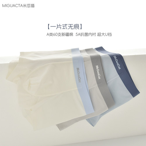 无痕抗菌新疆棉60S内裤A类男童