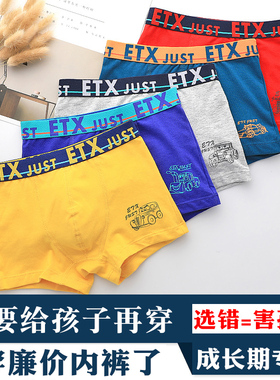 ETXJUST儿童内裤男童短裤平角棉宝贝四角裤青少年底裤a类裤衩无缝
