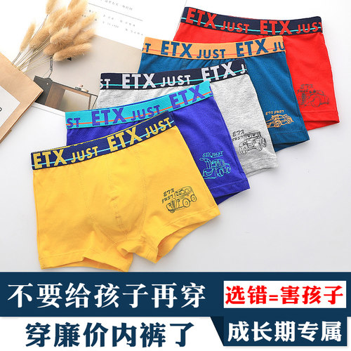 ETXJUST儿童内裤男童短裤平角棉宝贝四角裤青少年底裤a类裤衩无缝