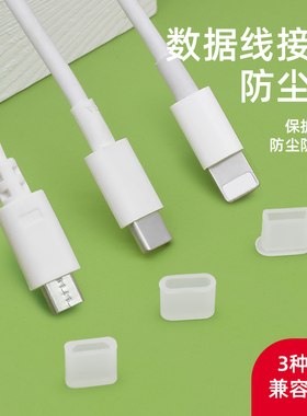 魔霸typec接口保护套防尘塞数据线插头适用苹果保护盖usb充电口micro防尘罩lighting公头插口透明塞子