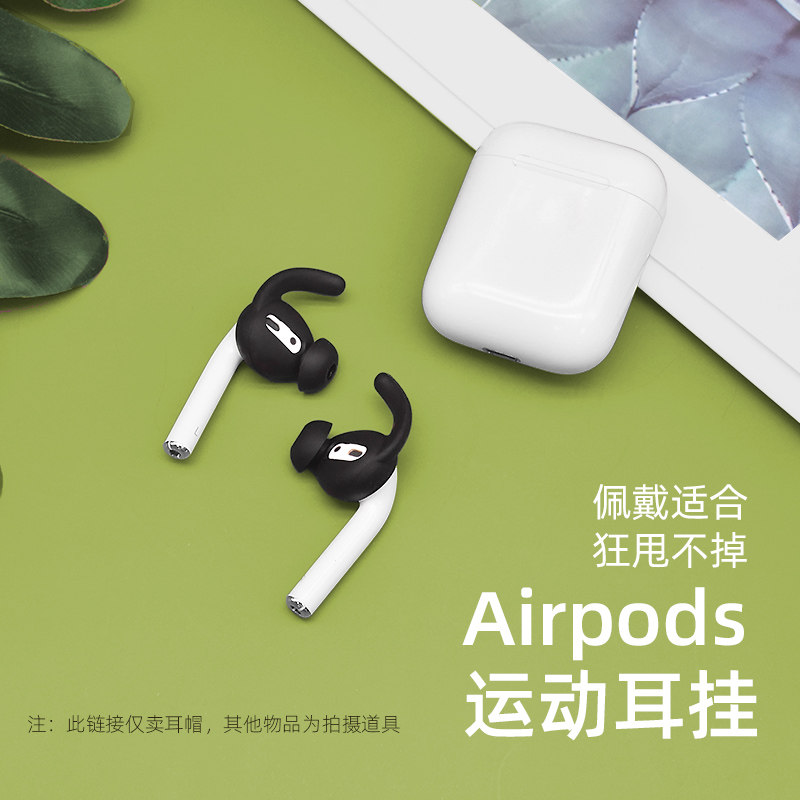 【运动防掉】魔霸适用于苹果Airpods2耳机保护套硅胶无线蓝牙防丢耳挂神器防脱落鲨鱼鳍airpods耳帽耳机塞套