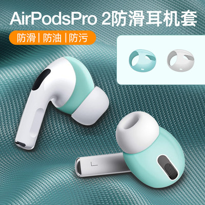 airpodspro【二代】防滑耳帽