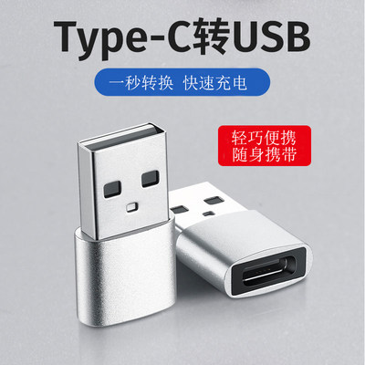 type-c接口转usb转接头