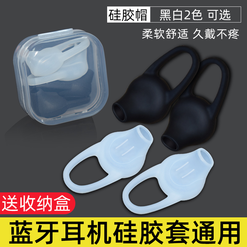 蓝牙耳机耳帽耳塞硅胶套
