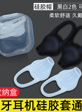 蓝牙耳机耳帽耳塞硅胶套
