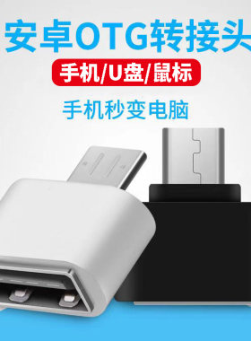 适用于otg转接头typec华为手机u盘转换器安卓转USB口传输数据小米OPPO平板下载优盘连接OTG插头TYPEC接口通用