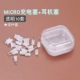 Micro USB -зарядная зарядка+штекер для гарнитуры [прозрачные 10 наборов] ★ Отправить поле для хранения PP