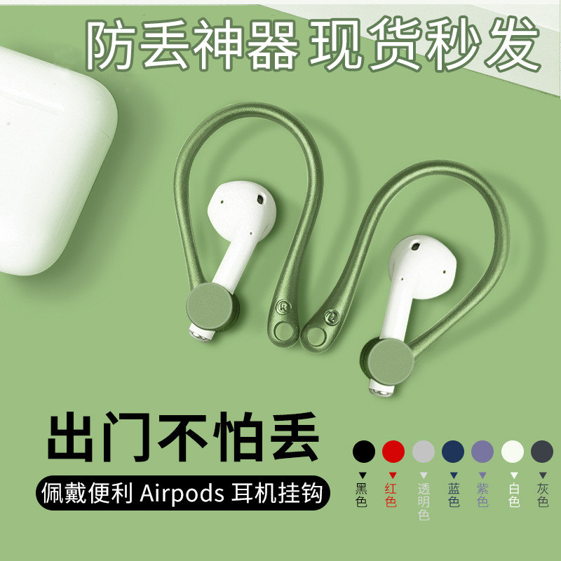 适用于Airpods Pro3代挂钩苹果airpods2耳机耳挂保护套壳防丢神器蓝牙三代运动防滑固定器耳机塞套配件防脱落,3C数码配件,耳机保护套,淘宝优惠券,粉丝福利购,淘宝优惠卷