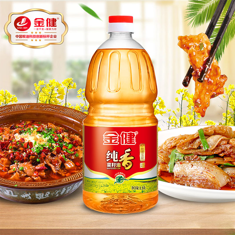 金健纯香菜籽油小瓶食用油1.8L纯菜子油家用非转基因压榨菜油正品