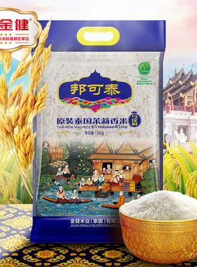 金健泰国乌汶府茉莉香米5kg新米原装进口大米10斤泰米5斤长粒香