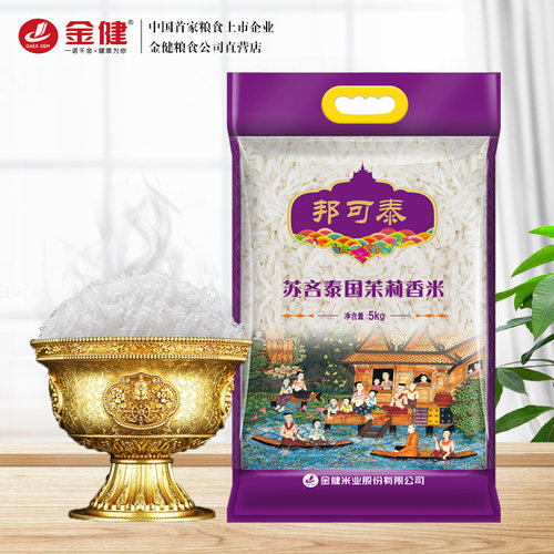 金健茉莉香米10斤泰国新米5kg
