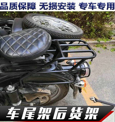 长江CJ650B边三轮挎子后货架尾箱架旅行箱架后尾架