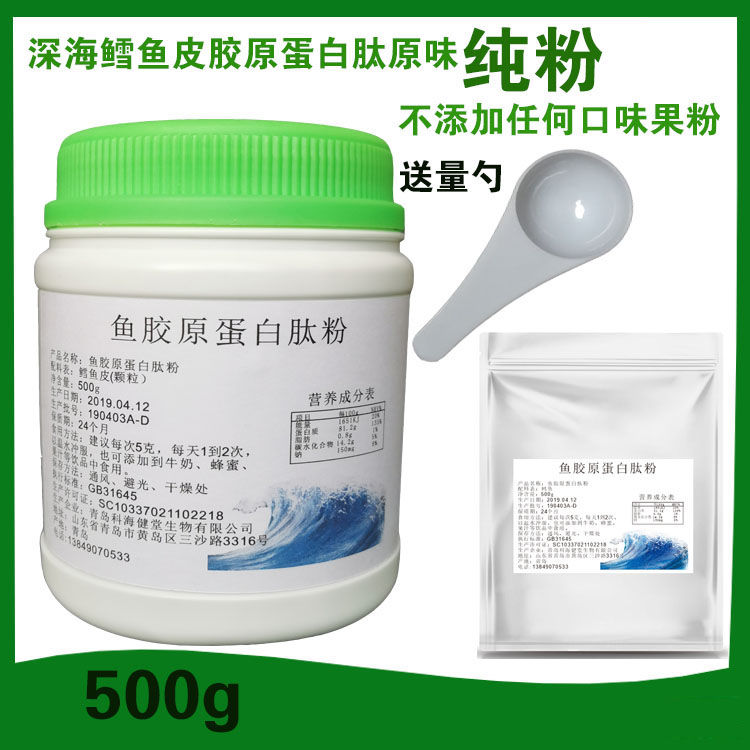 正品深海鳕鱼胶原蛋白肽粉海洋低聚肽小分子易吸收鱼皮胶原蛋白纯