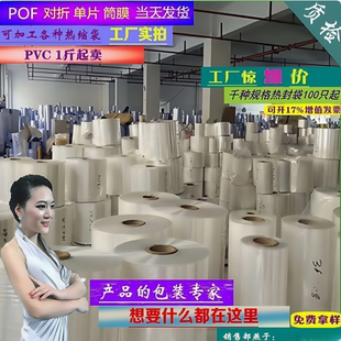书籍牛奶缩封膜 pof热缩膜圆筒膜收缩膜对折膜化妆品热缩袋茶叶盒