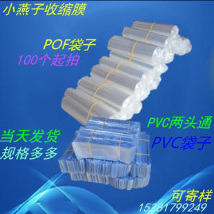 热缩袋 POF 环保袋 PVC收缩膜热缩膜包装 食品袋子1.5到3丝柔软 袋